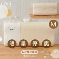 ✦8月團購組✦【雙枕套組】幼兒釋壓枕M號+M號素面枕套